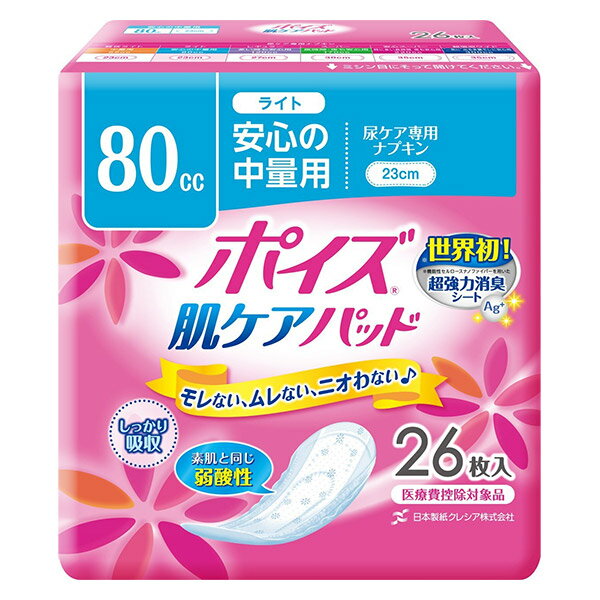 【日本製紙クレシア】ポイズ肌ケアパッド ライト 80cc吸収（26枚×12袋） / 88078→88272〓ケース販売〓【定番在庫】即日・翌日配送可【介護用品】吸水ケア/軽い尿モレ/もれ/漏れ/軽失禁対策/ナプキン/パッド/ライナー【通販】
