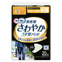 【ユニ・チャーム】ライフリー さわやかパッド 男性用 快適の中量用(20枚) / 58935【定番在庫】即日・翌日配送可【介護用品】軽失禁/尿ケア/吸水ケア/尿もれ/パンティーライナー/モレ/ナプキン【通販】