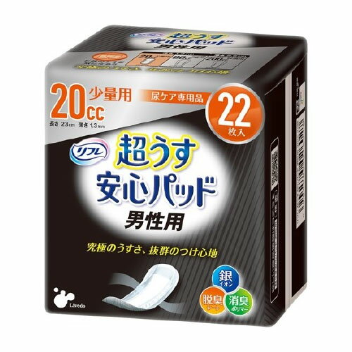【リブドゥコーポレーション】リフレ 超うす安心パッド　男性用　少量用20cc（22枚×24袋） / 17569 〓ケース販売〓 ※在庫限り【定番在庫】即日・翌日配送可【介護用品】軽失禁/尿ケア/吸水ケア/尿もれ/パンティーライナー/モレ/ナプキン【通販】