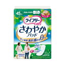【ユニ・チャーム】ライフリー <女性用尿ケアパッド> さわやかパッド 快適の中量用45cc吸収(22枚) / 50099→51579【定番在庫】即日・翌日配送可【介護用品】吸水ケア/軽い尿モレ/もれ/漏れ/軽失禁対策/ナプキン/パッド/ライナー【通販】