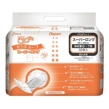 【光洋】ディスパース オンリーワンパッド からだカーブ スーパーロング(32枚) / 1194【定番在庫】即日・翌日配送可【介護用品】大人用紙おむつ/おとな用/紙オムツ/病院・施設用/業務用/尿パッド【通販】