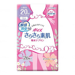 【日本製紙クレシア】ポイズ さらさら素肌 吸水ナプキン 少量用 20cc吸収（26枚×18袋） / 80724→88055 〓ケース販売〓【定番在庫】即日・翌日配送可【介護用品】吸水ケア/軽い尿モレ/もれ/漏れ/軽失禁対策/ナプキン/パッド/ライナー【通販】