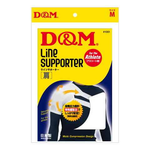 【D&M】ラインサポーター 肩  / 1001【メーカー直送】※返品・交換不可※代引不可※【介護用品】肩用サポーター/肩関節/安静固定/保護/四十肩/五十肩/打撲/ケガ【通販】