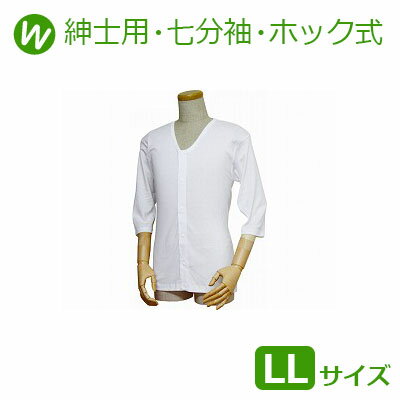 【ウエル】紳士用前開き七分袖シャツ　プラスチックホック式（LLサイズ） / 43211【定番在庫】即日・翌日配送可【介護用品】福祉介護用品/下着/ボタンかけ不要/片手でも簡単開閉/着脱/脱ぎ着が楽【通販】