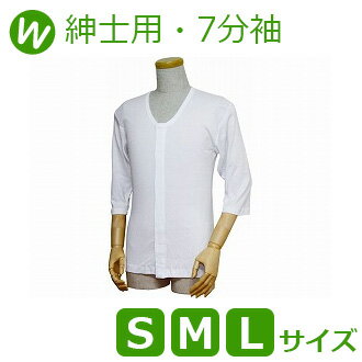 【ウエル】紳士前開き七分袖シャツ　ワンタッチテープ式（S・M・Lサイズ） / 43212【定番在庫】即日・..