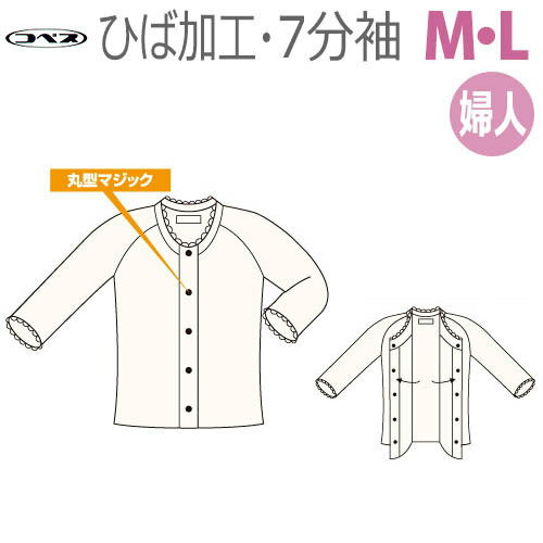 【神戸生絲】コベス・ワンタッチ肌着　抗菌防臭ひば加工・前開き7分袖　婦人用（M・Lサイズ） / HV203※..