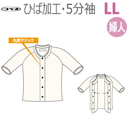 【神戸生絲】コベス・ワンタッチ肌着　抗菌防臭ひば加工・前開き5分袖　婦人用（LLサイズ） / HV204※在..
