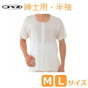 【神戸生絲】ワンタッチ肌着 紳士用前開き半袖(夏用)CH-1 (M/L)【定番在庫】即日・翌日配送可【介護用品】福祉介護用品/介護用下着/マジックテープ式/脱ぎ着が楽【通販】