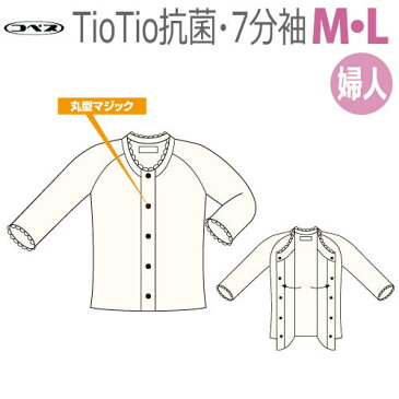 【神戸生絲】コベス・ワンタッチ肌着　TioTio抗菌・前開き7分袖　婦人用（M・Lサイズのみ） / TT50【定番在庫】即日・翌日配送可【介護用品】】福祉介護用品/マジックテープ/日本アトピー協会推薦加工採用【通販】