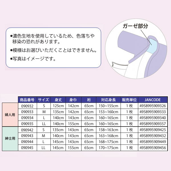 【竹虎 ヒューマンケア】竹虎ガーゼ寝巻き　紳士用　（S・M・L・LLサイズ) / 09094x【定番在庫】即日・翌日配送可【介護用品】福祉介護用品/衣料/寝巻き/浴衣/旅館/施設/入院時/ガーゼ寝巻き/ガーゼねまき/ガーゼネマキ【通販】