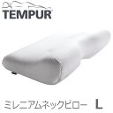 【テンピュール・シーリー・ジャパン】テンピュール ミレニアムネックピロー / L【メーカー直送】※返品・交換不可※代引不可※【介護用品】エルゴノミックコレクション/枕/まくら/固め/睡眠/体勢/姿勢/横寝/肩/首/顎/痛み/いびき【通販】(4)