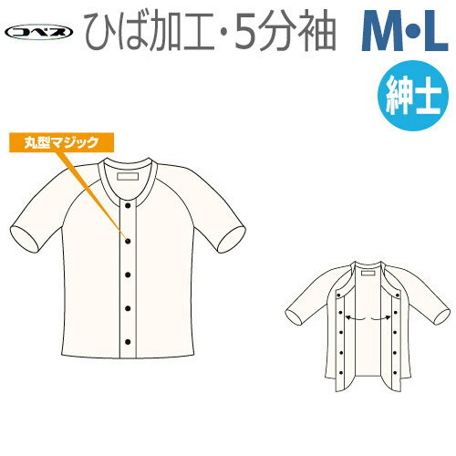 【神戸生絲】コベス・ワンタッチ肌着　抗菌防臭ひば加工・前開き5分袖　紳士用（M・Lサイズ） / HV202..