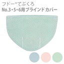 【竹虎 ヒューマンケア】フドーてぶくろNo.3・No.5・No.6用ブラインドカバー M・L共通 / 10586【定番在庫】即日・翌日配送可【介護用品】介護用ミトン/手袋/オムツいじり/おむついじり/自傷行為対策【通販】
