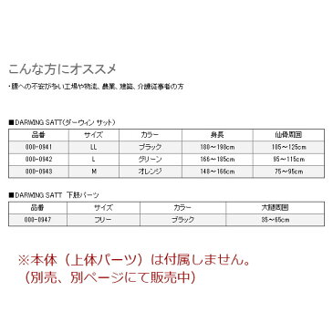 【ダイヤ工業】DARWING SATT　ダーウィンサット 下肢パーツ（フリーサイズ） / 000-0947【定番在庫】即日・翌日配送可【介護用品】腰部サポートウェア/アシストスーツ/作業者の腰・身体的負担軽減【通販】