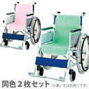 【ケアメディックス】防水・防臭 車椅子シートカバー(同色2枚...