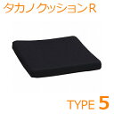 【タカノ】車いす用クッション タカノクッションR タイプ5:初めてお使いになる方に / TC-R045【定番在庫】即日・翌日配送可【介護用品】車椅子用クッション...