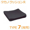 【タカノ】車いす用クッション タカノクッションR タイプ7:背もたれ用 / TC-R010【定番在庫】即日・翌日配送可【介護用品】車椅子用クッション【通販】