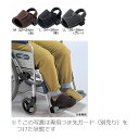 【エンゼル】車いす用足落ち防止具　フットガード（片足分） / 8002【定番在庫】即日・翌日配送可【介護用品】介護用品/車椅子/イス/足抑え/足押さえ/脚/落ちる/固定/足置き/ステップ/フットレスト/プレートサポート【通販】 3