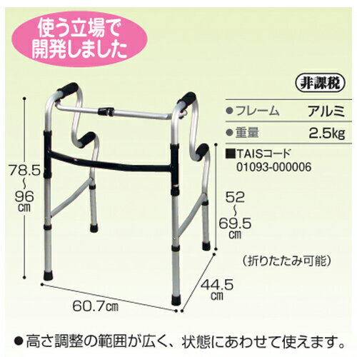 【ウェルケアバンク】モアウォーク 固定式二段歩行器 / WC4092AA =非課税=【定番在庫】即日・翌日配送可【介護用品】福祉介護用品【通販】