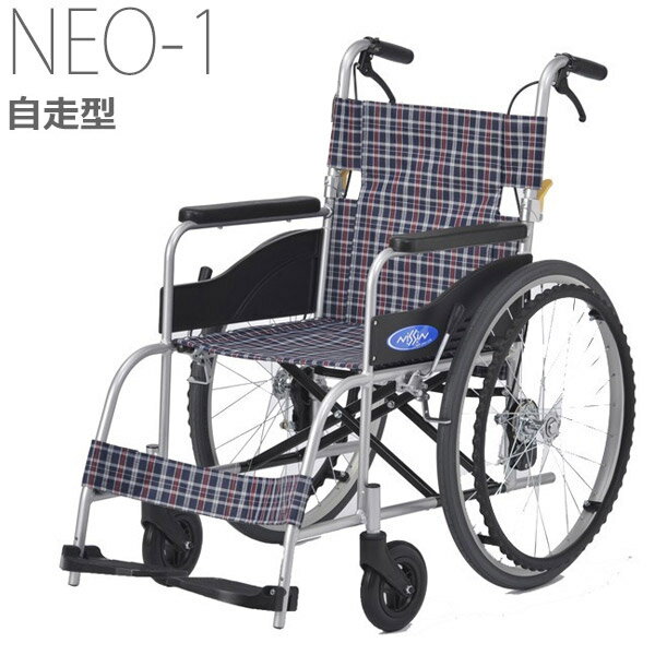 楽天福祉・介護用品　ゆい【日進医療器】高品質・リーズナブル車いす　NEO-1（自走用） =非課税=【メーカー直送】返品交換代引不可【介護用品】車椅子/イス/低価格/ノーパンク/JIS-QAP認証付【通販】