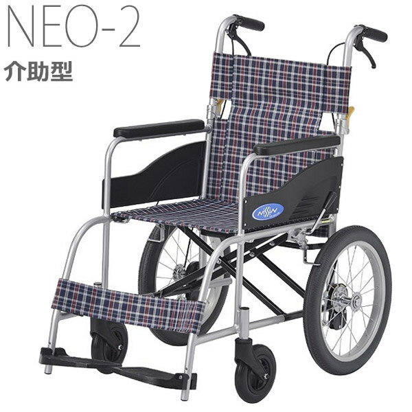 楽天福祉・介護用品　ゆい【日進医療器】高品質・リーズナブル車いす　NEO-2（介助用） =非課税=【メーカー直送】返品交換代引不可【介護用品】車椅子/イス/低価格/ノーパンク/JIS-QAP認証付【通販】