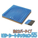 【ファンディーナ】ピタ・シートクッション55防水 / PTD55【定番在庫】即日・翌日配送可【介護用品】車椅子/いす/イス【通販】