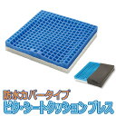【ファンディーナ】ピタ・シートクッション ブレス防水 ブラック / PTBD65【定番在庫】即日・翌日配送可【介護用品】車椅子/イス/床ずれ/褥瘡対策【通販】