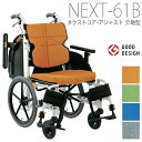【松永製作所】ネクストコア・アジャスト 介助型車いす(モジュールタイプ) NEXT-61B 座幅40cm (F-1・F-2・F-3・F-4) =非課税=【メーカー直送】※返品・交換不可※代引不可※【介護用品】車椅子/イス/高機能/軽量/スリム/コンパクト【通販】(4)
