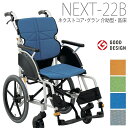 【松永製作所】ネクストコア・グラン 介助型車いす（高床) NEXT-22B 座幅42cm （F-1・F-2・F-3・F-4) =非課税=【メーカー直送】※返品・交換不可※代引不可※【介護用品】車椅子/イス/円背・側弯の方でも座りやすい/超スリム/軽量【通販】