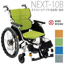 【松永製作所】ネクストコア・プチ 自走型車いす(低床) NEXT-10B 座幅40cm (F-1・F-2・F-3・F-4) =非課税=【メーカー直送】※返品・交換不可※代引不可※【介護用品】車椅子/イス/円背・側弯の方でも座りやすい/超スリム/軽量【通販】(4)
