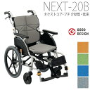 【松永製作所】ネクストコア・プチ 介助型車いす（低床) NEXT-20B 座幅40cm （F-1・F-2・F-3・F-4) =非課税=【メーカー直送】※返品・交換不可※代引不可※【介護用品】車椅子/イス/円背・側弯の方でも座りやすい/超スリム/軽量【通販】