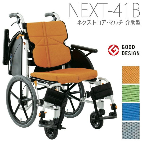 【松永製作所】ネクストコア・マルチ　介助型車いす（