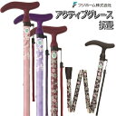 【フジホーム】アクティブグレース　折畳 / WB375x【定番在庫】即日・翌日配送可【介護用品】伸縮杖/ステッキ/高さ調節/歩行補助/コンパクト/軽量/持っておくと安心/携帯できる/プレゼントに/豊富なカラー【通販】