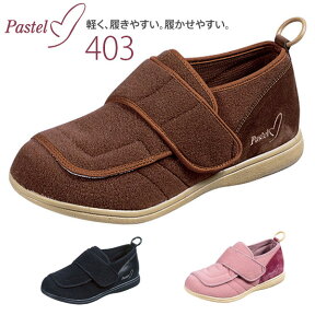 【ムーンスター】パステル403　男女共用【定番在庫】即日・翌日配送可【介護用品】靴/介護シューズ/リハビリシューズ/両足/室内用/屋外用/室内屋外兼用/腫れ/むくみ用/外反母趾/男女共用/婦人用/紳士用/男性用/ワイズ4E【通販】