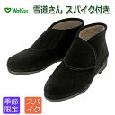【ウェルファン】雪道さん スパイク付き 婦人用【定番在庫】即日・翌日配送可【介護用品】福祉/介護用品/靴/介護シューズ/リハビリシューズ/シニア/高齢者/屋外用/ブーツ/滑りにくい/雪道/両足/婦人用/ワイズ3E【通販】