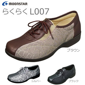 【ムーンスター】らくらくL007　婦人用【定番在庫】即日・翌日配送可【介護用品】靴/介護シューズ/リハビリシューズ/両足/屋外用/軽量/疲れにくい/婦人用/ワイズ3E/【通販】