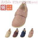 【徳武産業】【あゆみシューズ】〓片足販売〓あゆみダブルマジックII雅(みやび) 9E / 7022【定番在庫】即日・翌日配送可【介護用品】靴/介護シューズ/リハビリシューズ/片足/施設向け/腫れ/むくみ用/男女共用/婦人用/紳士用/ワイズ9E【通販】