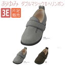 【徳武産業】【あゆみシューズ】〓片足販売〓あゆみダブルマジックIIヘリンボン 3E / 1037【定番在庫】即日・翌日配送可【介護用品】靴/介護シューズ/リハビリシューズ/片足/施設向け/腫れ/むくみ用/紳士用/ワイズ3E【通販】