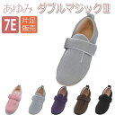 【徳武産業】【あゆみシューズ】〓片足販売〓あゆみダブルマジックIII 7E / 7036【定番在庫】即日・翌日配送可【介護用品】靴/介護シューズ/リハビリシューズ/片足/施設向け/腫れ/むくみ用/男女共用/婦人用/紳士用/ワイズ7E【通販】