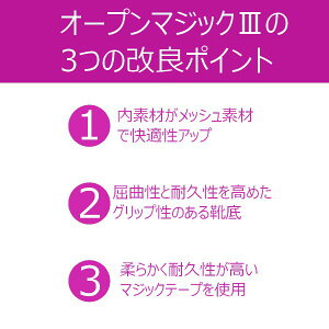 【徳武産業】【あゆみシューズ】あゆみオープンマジックIII 5E / 7031【定番在庫】即日・翌日配送可【介護用品】靴/介護シューズ/リハビリシューズ/両足/施設向け/腫れ/むくみ用/男女共用/婦人用/紳士用/ワイズ5E【通販】