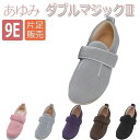 【徳武産業】【あゆみシューズ】〓片足販売〓あゆみダブルマジックIII 9E / 7037【定番在庫】即日・翌日配送可【介護用品】靴/介護シューズ/リハビリシューズ/片足/施設向け/腫れ/むくみ用/男女共用/婦人用/紳士用/ワイズ9E【通販】