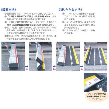 【ケアメディックス】車椅子用折りたたみ式軽量スロープ デクパック シニア(エッジなし・幅約74cm) / 長さ350cm【メーカー直送】※返品・交換不可※代引不可※【介護用品】車いす用可搬形スロープ/段差解消【通販】