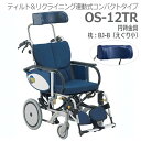 【松永製作所】オアシスR介助車いす OS-12TR　円背金具　枕：BJ-B　（N-2) =非課税=【メーカー直送】※返品・交換不可※代引不可※【介護用品】ティルト/リクライニング連動式コンパクトタイプ車椅子【通販】