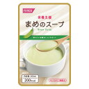 【ホリカフーズ】栄養支援 まめのスープ(200mL) / 569186【定番在庫】即日・翌日配送可【介護用品】介護食/栄養補助飲料/レトルト/手軽/負担軽減【通...