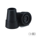 【クリスタル産業】アルミケイン用杖先ゴム　19mm　ブラック / No.17【定番在庫】即日・翌日配送可【介護用品】杖用替ゴム/ゴムチップ【通販】