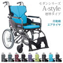 【カワムラサイクル】モダンシリーズ　Aスタイル　標準タイプ　介助用 KMD-A16-40-M・H・SH KMD-A16-42-M・H・SH =非課税=【メーカー直送】※返品・交換不可※代引不可※【介護用品】福祉/介護用品/車椅子/車イス/車いす/くるまいす【通販】