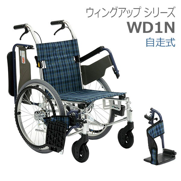 楽天福祉・介護用品　ゆい【ピジョンタヒラ】自走用標準型車いす　ウィングアップ WD1N / WD1N-38（202221AD）・WD1N-40（202221AE）・WD1N-42（202221AF） =非課税=【メーカー直送】※返品・交換不可※代引不可※【介護用品】福祉/介護用品/車椅子/車イス/車いす【通販】