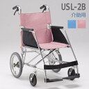 【松永製作所】アルミ介助車いす　USL-2B （C-2・C-5) =非課税=【メーカー直送】※返品・交換不可※代引不可※【介護用品】福祉/介護用品/車椅子/車イス/車いす/くるまいす/高齢者/在宅/施設/シンプル/コンパクト/軽量/扱いやすい【通販】 1