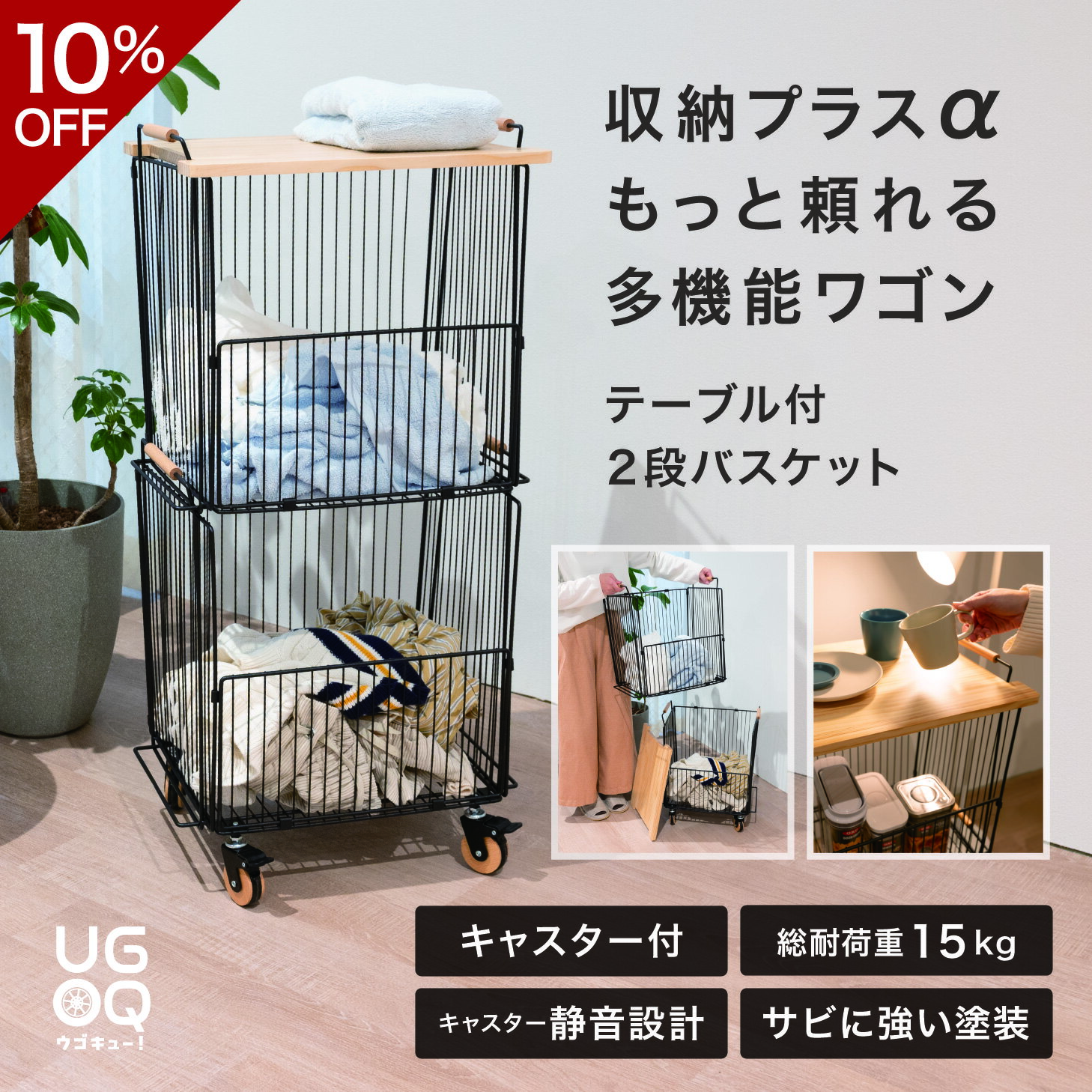 【期間限定10％OFF】〈テーブル付き2段バスケット〉ランドリーラック 棚 カゴ ワゴン おしゃれ ぬいぐ..