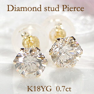 K18YG【0.7ct】豪華 一粒ダイヤモンド スタッドピアス【送料無料】大粒 ダイヤモンドピアス 人気 ゴールド 18金 シンプル 定番 可愛い 代引手数料無料 品質保証書 レディース ジュエリー ギフト 贈り物 クリスマス 人気 0.35カラット　0.7カラット セール 安い 特価